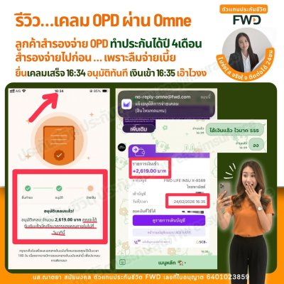รีวิว เคลมประกันสุขภาพ