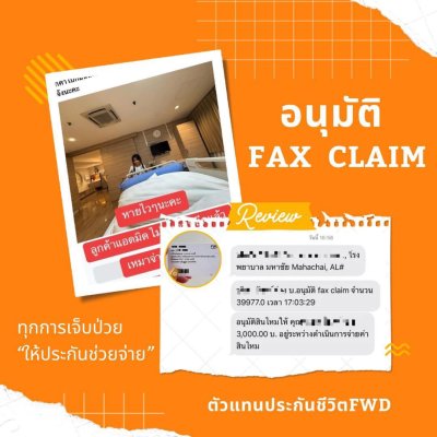 รีวิว เคลมประกันสุขภาพ