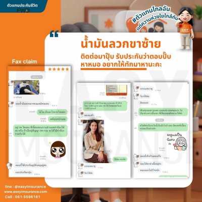 รีวิว เคลมประกันสุขภาพ