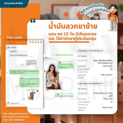 รีวิว เคลมประกันสุขภาพ
