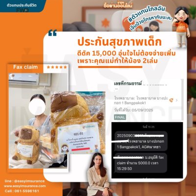 รีวิว เคลมประกันสุขภาพ