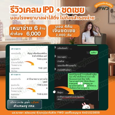 รีวิว เคลมประกันสุขภาพ