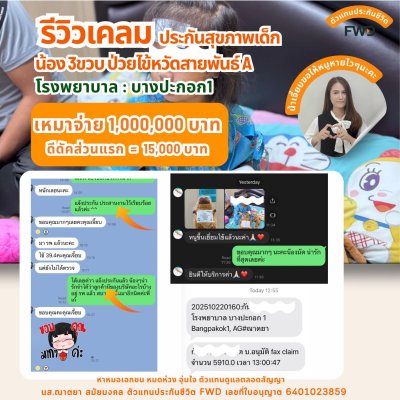 รีวิว เคลมประกันสุขภาพ