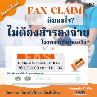 รีวิว เคลมประกันสุขภาพ