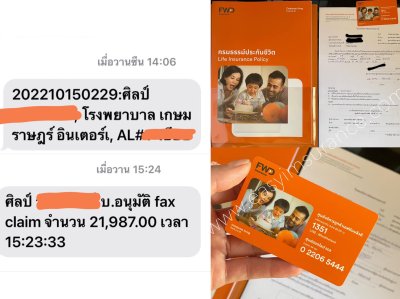 รีวิว เคลมประกันสุขภาพ