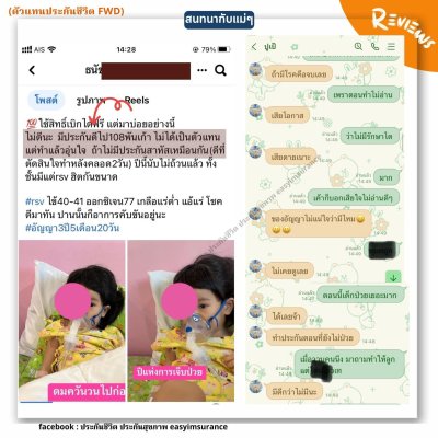 รีวิว เคลมประกันสุขภาพ