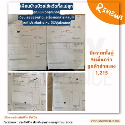 รีวิว เคลมประกันสุขภาพ