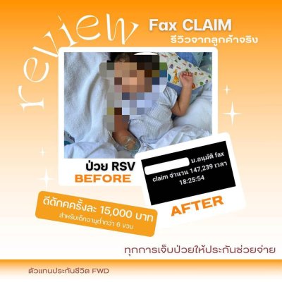 รีวิว เคลมประกันสุขภาพ