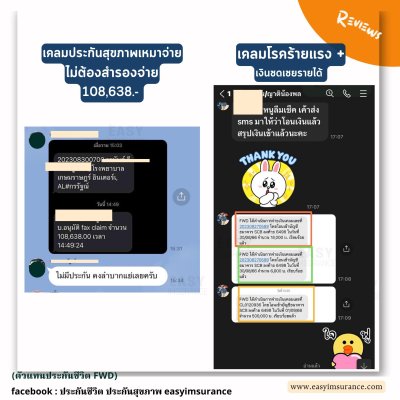 รีวิว เคลมประกันโรคร้ายแรง