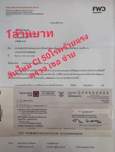 รีวิว เคลมประกันโรคร้ายแรง