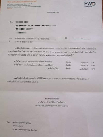 รีวิว เคลมประกันโรคร้ายแรง