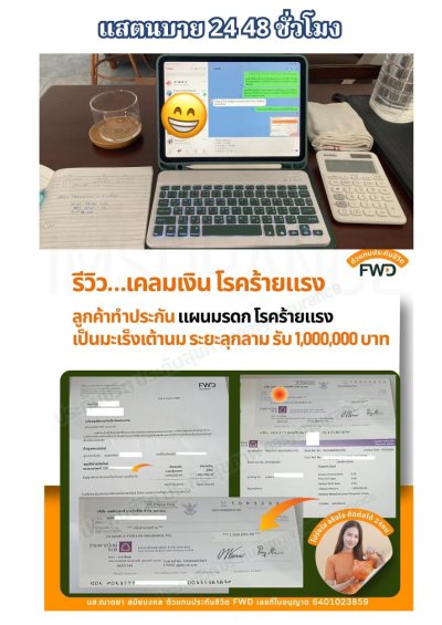 รีวิว เคลมประกันโรคร้ายแรง