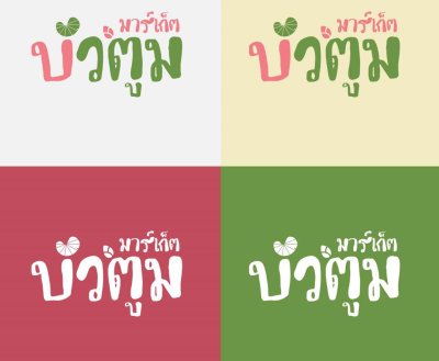 ออกแบบโลโก้