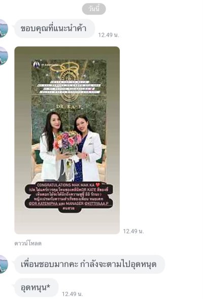 รีวิวและคำรับรองจากลูกค้า