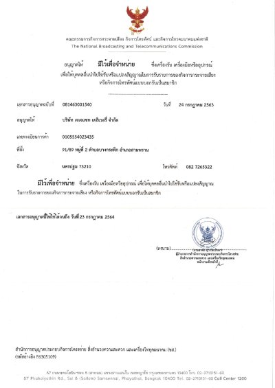 Certificate NBTC