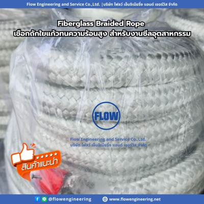 Fiberglass Braided Rope Product