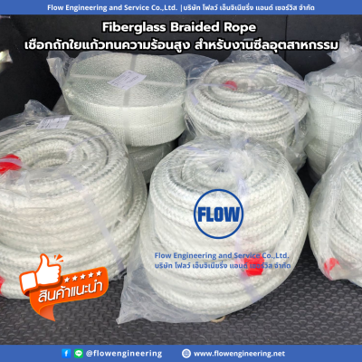 Fiberglass Braided Rope Product