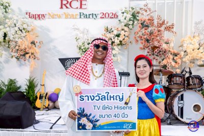 กิจกรรมงานเลี้ยงปีใหม่บริษัท 2569