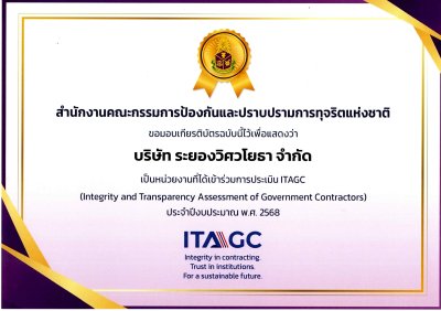 การป้องกันและปราบปรามการทุจริตแห่งชาติ ITAGC 2568