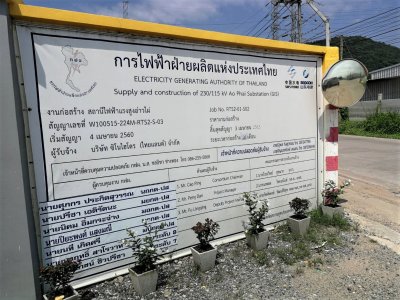 สถานีไฟฟ้าแรงสูงอ่าวไผ่ จ.ชลบุรี โดยการไฟฟ้าฝ่ายผลิตแห่งประเทศไทย