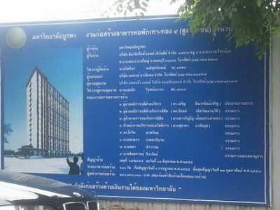 อาคารหอพักเทา-ทอง 4 มหาวิทยาลัยบูรพา จ.ชลบุรี