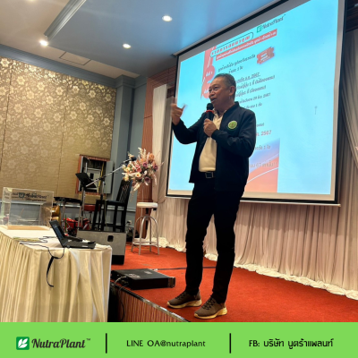 จัดงานนิทรรศการ แสดงสินค้าและเปิดตัวสินค้าใหม่  นูตร้า เอ็กตร้า-เค 