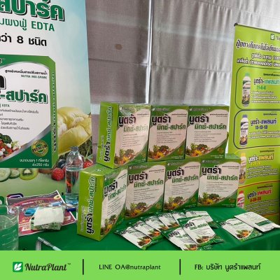 งานจัดงานนิทรรศการ แสดงสินค้าและเปิดตัวสินค้าใหม่  นูตร้า เอ็กตร้า-เค 