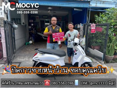 MC MOCYC ปิดการขาย 