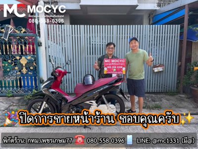 MC MOCYC ปิดการขาย 