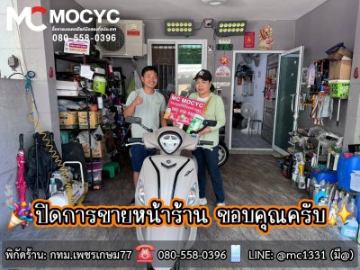 MC MOCYC ปิดการขาย 