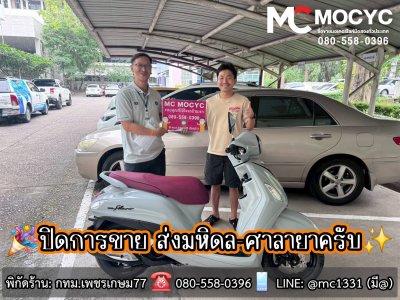 MC MOCYC ปิดการขาย 