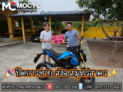 MC MOCYC ปิดการขาย 