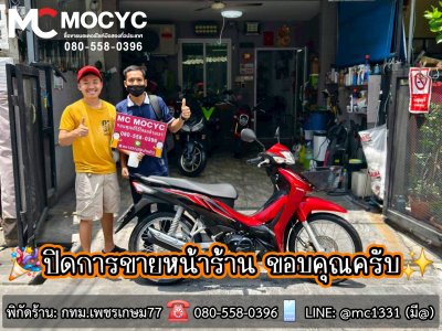 MC MOCYC ปิดการขาย 
