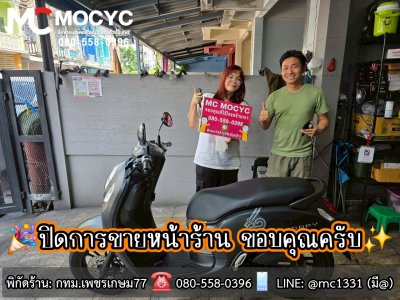 MC MOCYC ปิดการขาย 
