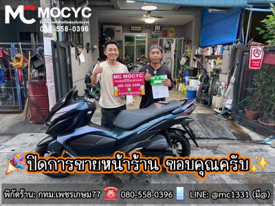 MC MOCYC ปิดการขาย 