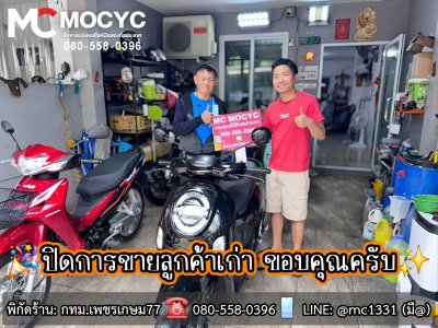 MC MOCYC ปิดการขาย 