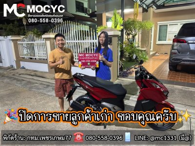 MC MOCYC ปิดการขาย 