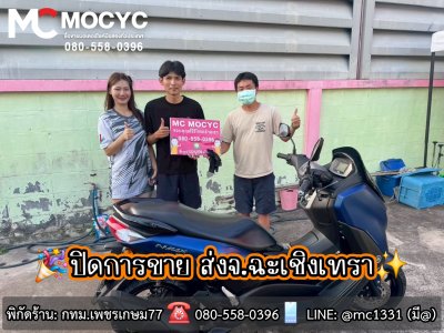MC MOCYC ปิดการขาย 