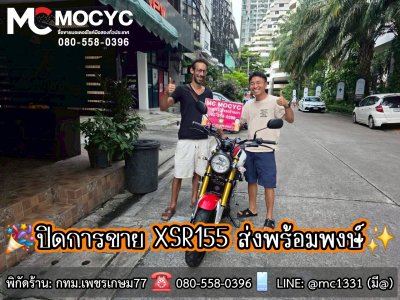 MC MOCYC ปิดการขาย 