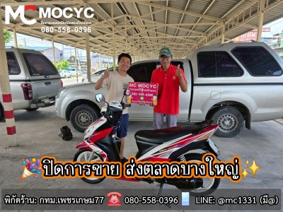 MC MOCYC ปิดการขาย 