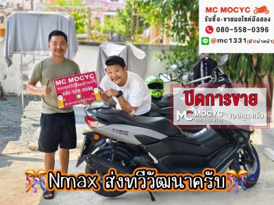 MC MOCYC ปิดการขาย 