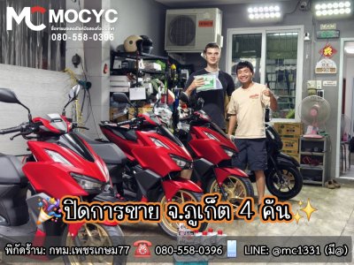 MC MOCYC ปิดการขาย 