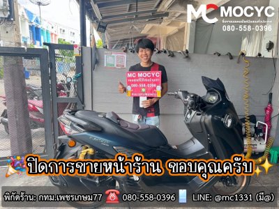 ปิดการขายกทม.