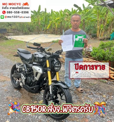 ปิดการขายต่างจังหวัด