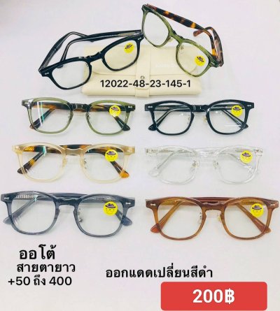 แว่นสายตายาว เลนส์ออโต้