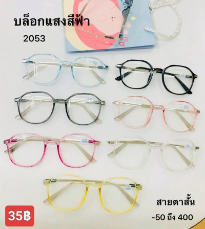 กดที่นี่เพื่อเข้าดูแบบ แว่นสายตาสั้น
