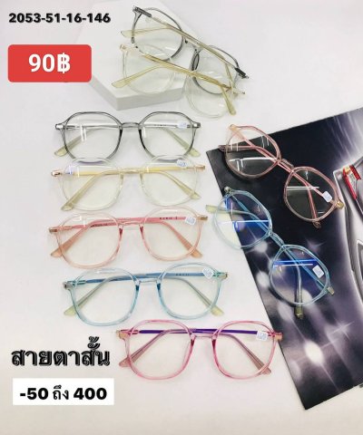 แว่นสายตาสั้น ตัวแพง
