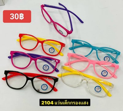แว่นตากรองแสงเด็ก