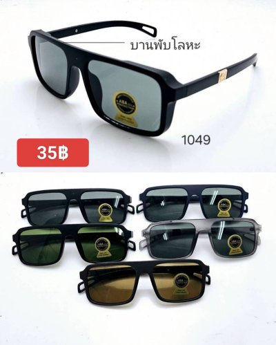 แว่นตากันแดด เลนส์กระจก