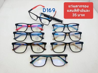 กดที่นี่เพื่อเข้าดูแบบ แว่นตากรองแสง